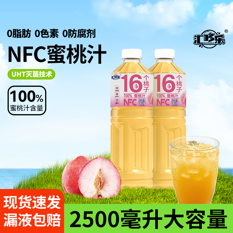 100%蜜桃汁1.25L*2大瓶实惠装爽口解腻饮品0色素0添加不含防腐剂
