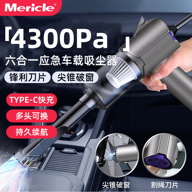 【双十一提前购】Mericle无线车载吸尘器小型手持车家两用吸吹一体