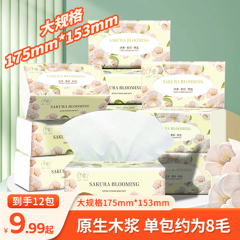千唯12包大规格面巾纸原生木浆5层加厚大包擦手餐巾抽纸家用抽纸