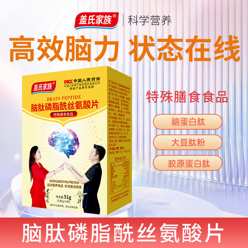 清风哥专属盖氏家族脑肽磷脂酰丝氨酸片