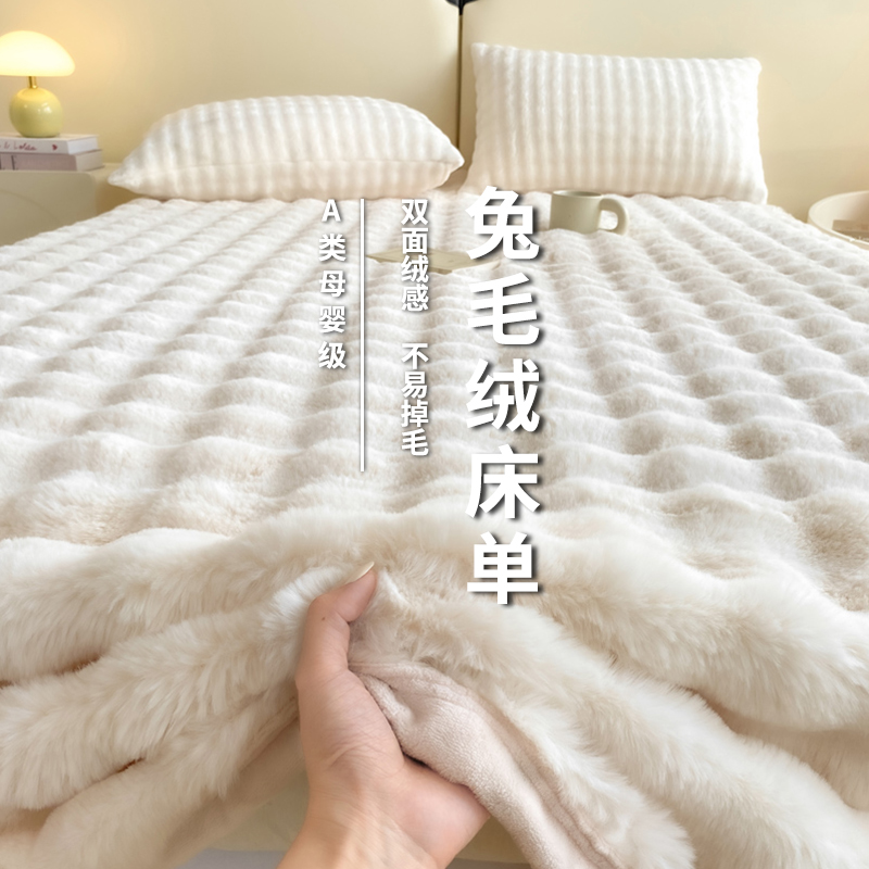 兔毛绒床单单件冬季加绒加厚牛奶绒珊瑚绒宿舍单人被单毛绒毯新款