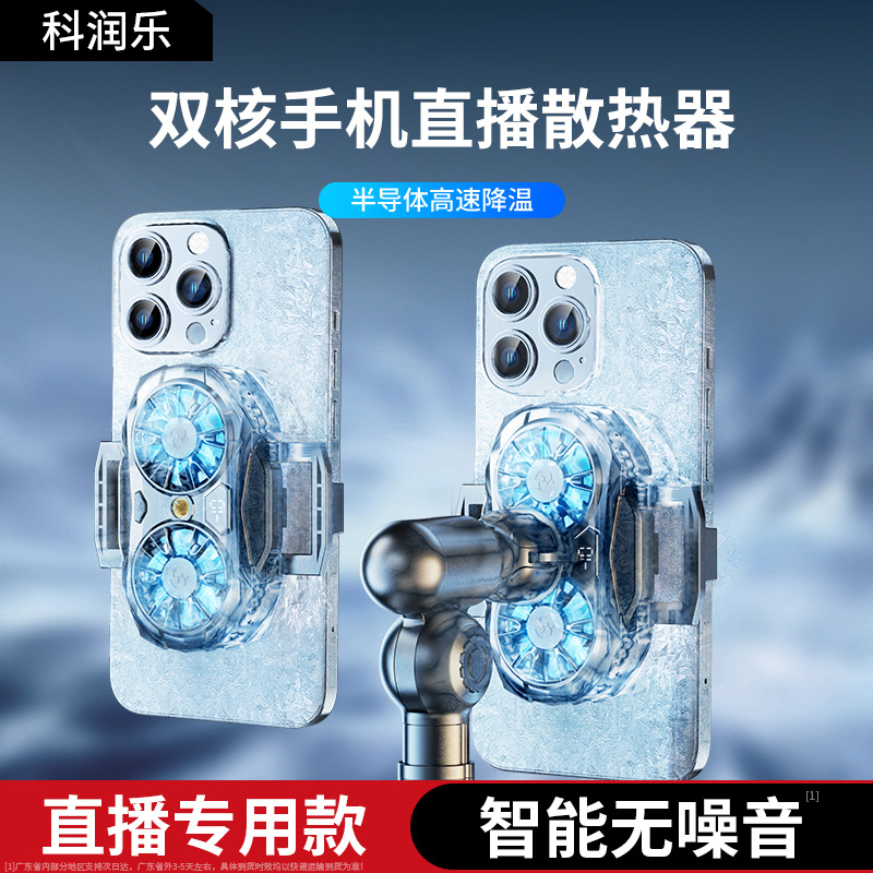 科润乐手机散热器背夹静音半导体散热器适用于苹果安卓降温神器