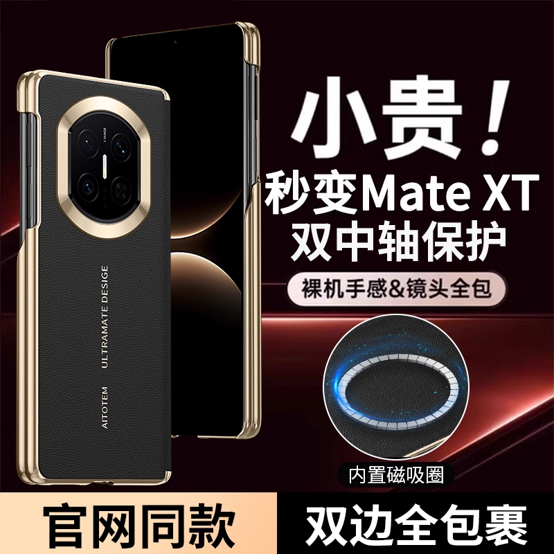 适用华为MateX7手机壳新款折叠屏纳帕真皮matex7典藏版双中轴保护