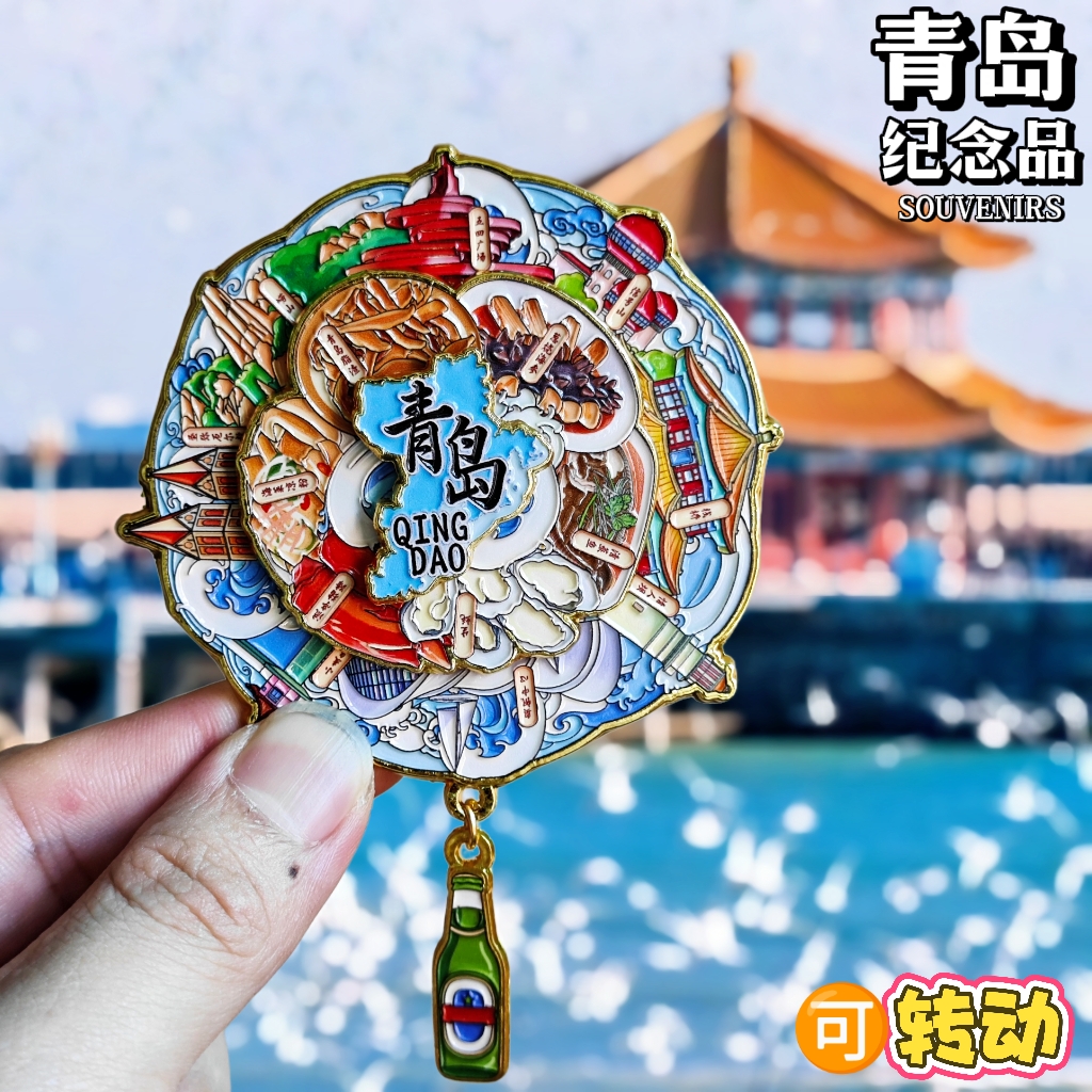 青岛可转动金属冰箱贴栈桥特色文创互动时来运转纪念收藏伴手礼品