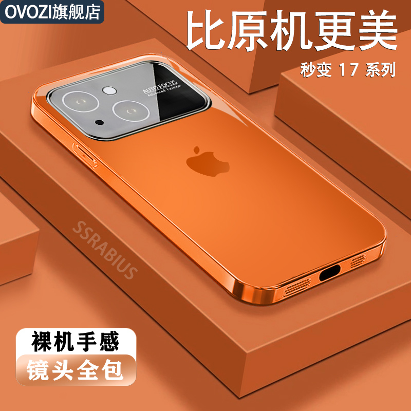 苹果15plus手机壳秒变17镜头全包16/14/13/12/11Promax电镀玻璃壳