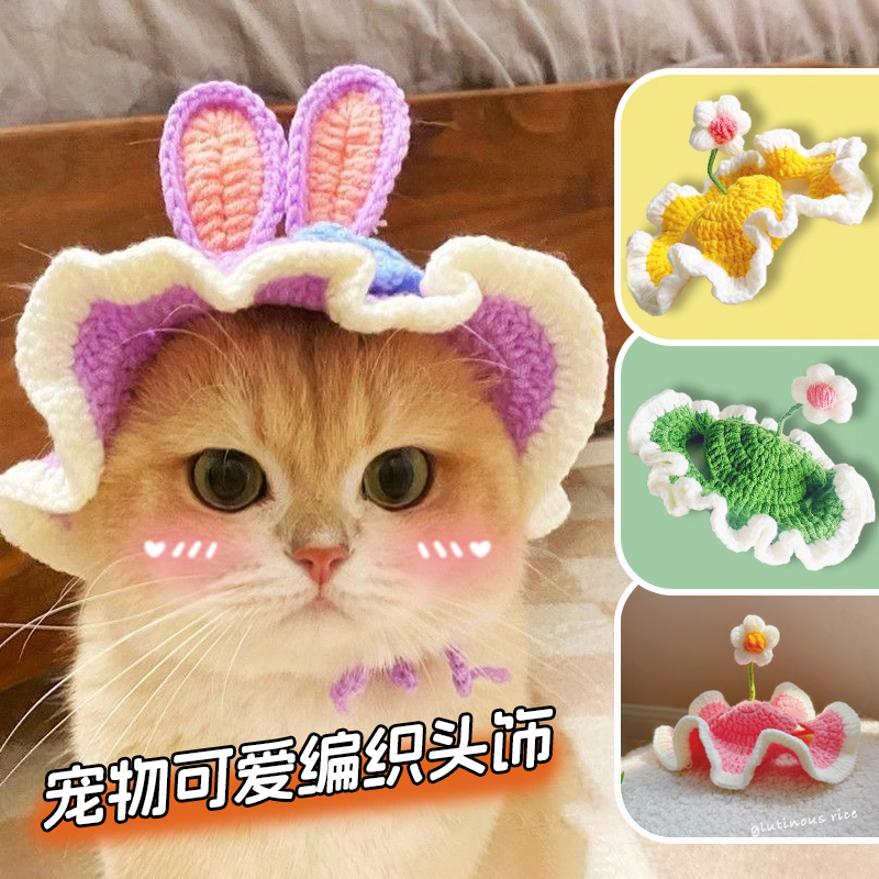 宠物可爱猫咪头饰露耳朵帽子编织毛线装饰品猫咪头套小狗外出帽子