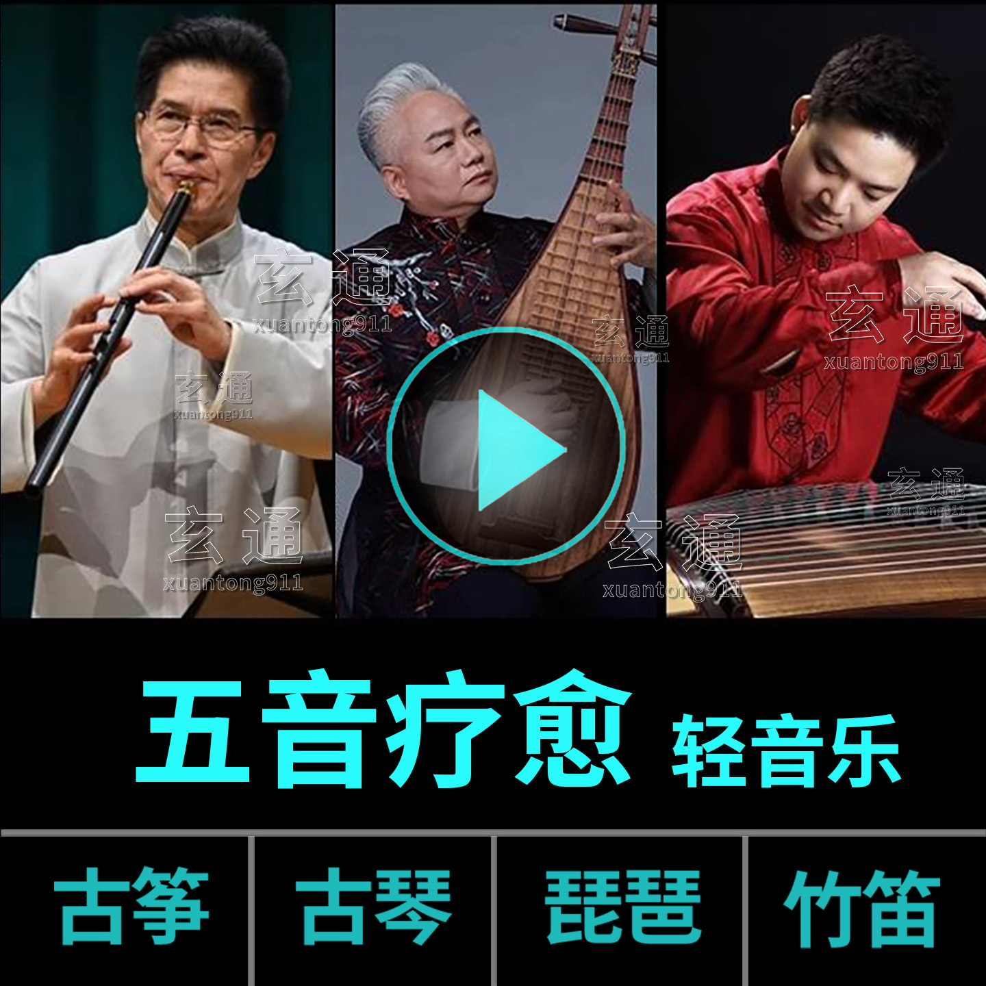 五音疗愈音乐u盘 古筝古琴轻音乐 国乐养生音药纯音乐无损 养心曲