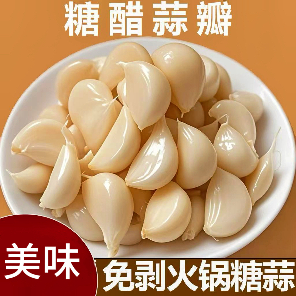 【供销社】宁夏西海固正宗水晶冰糖蒜甜蒜火锅蒜紫皮大蒜腌制