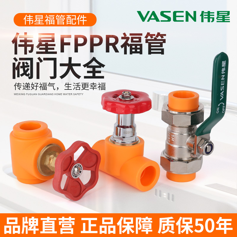 伟星FPPR福管冷热水管大流量阀门配件截止阀4分6分1寸球阀闸阀