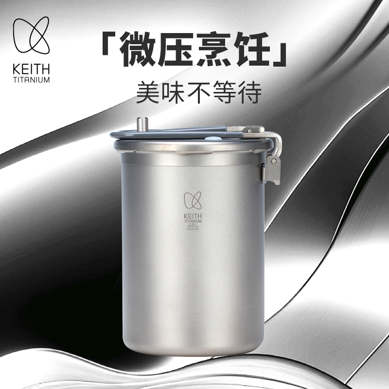 KEITH铠斯户外多功能高原压力锅露营探险纯钛锅高海拔露营炊具