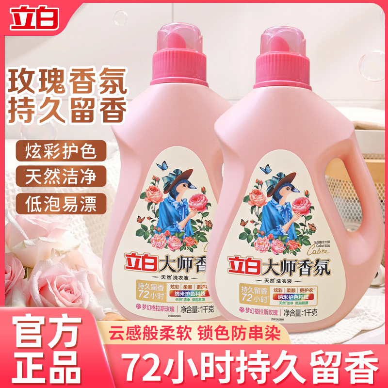 立白洗衣液大师香味持久留香深层去污水洗花香护色大瓶装大桶家用