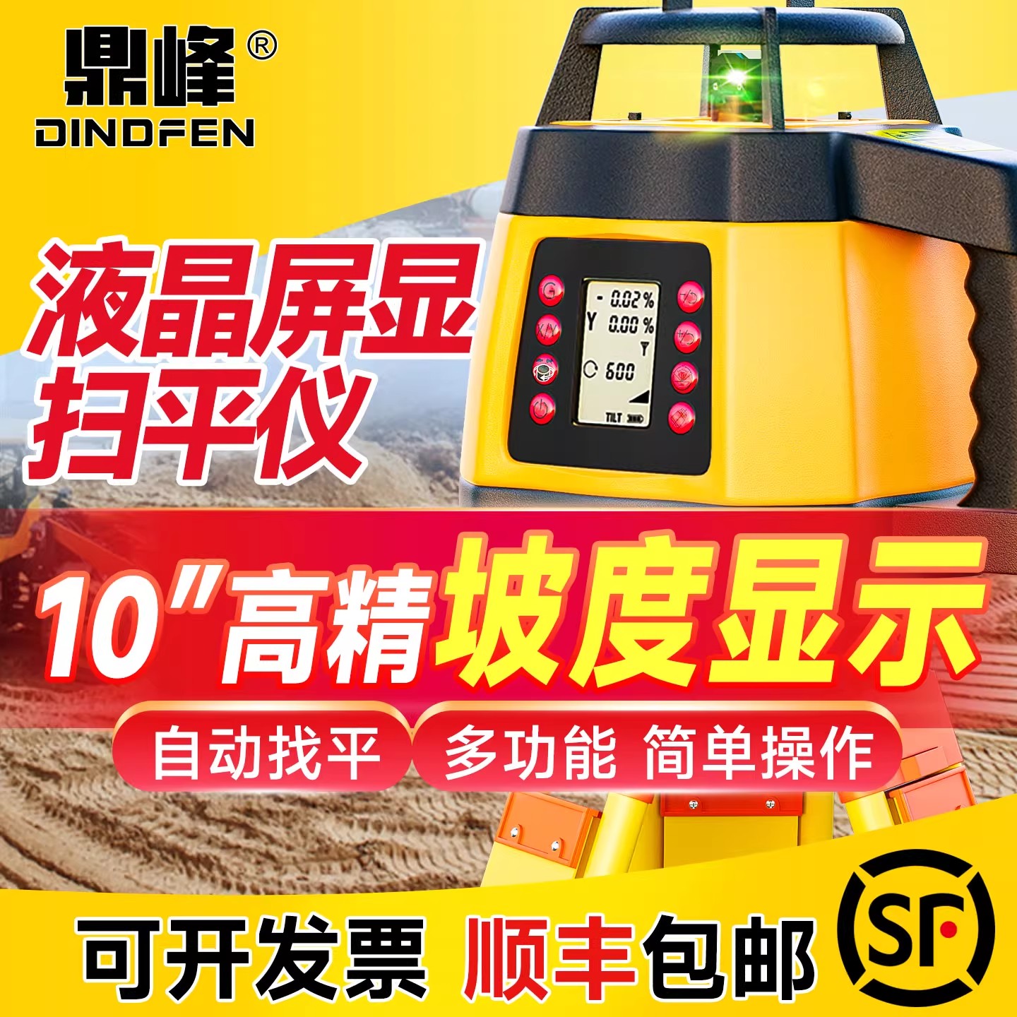 A-鼎峰2010G绿光扫平仪数显接收器户外强光可用全自动旋转激光