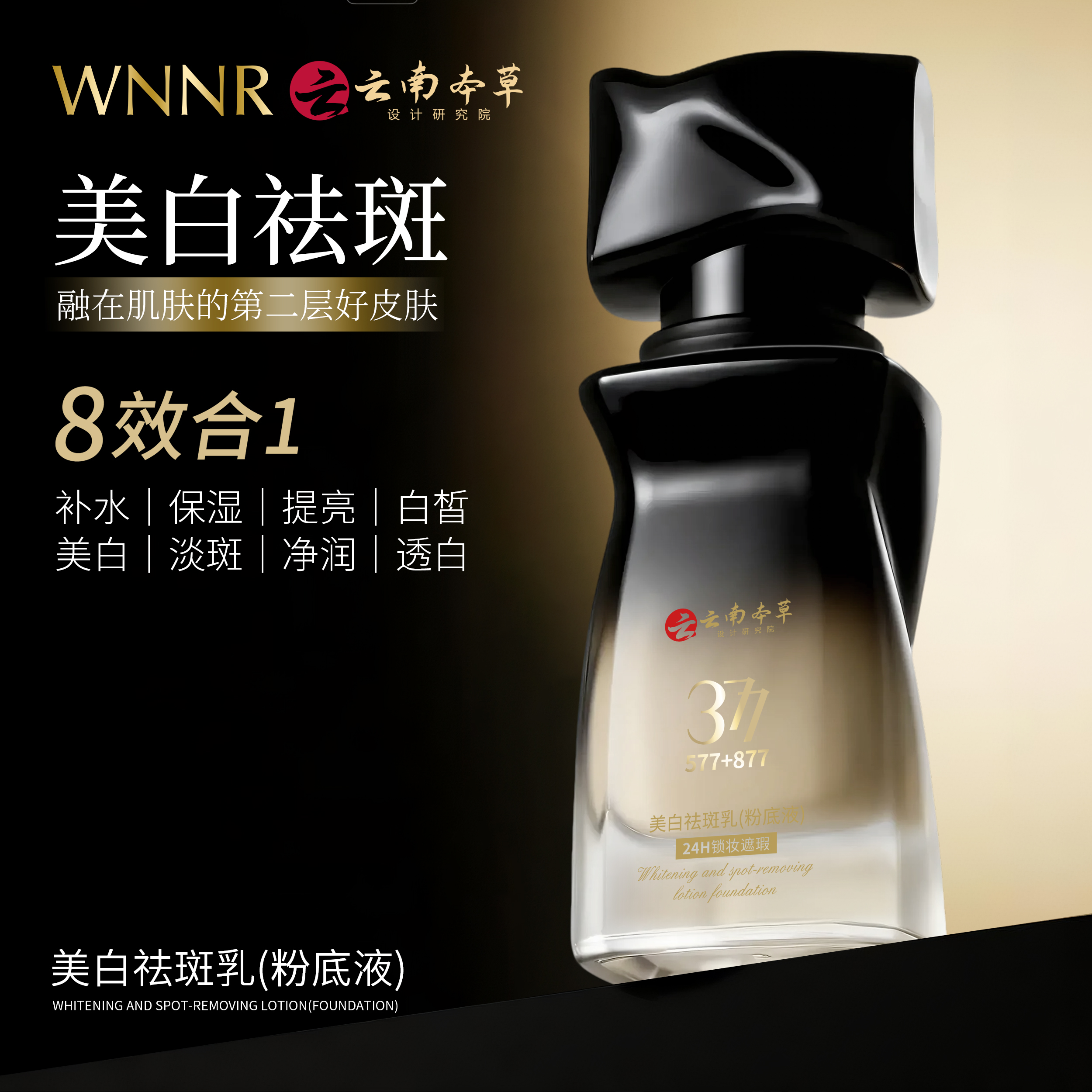 377+577+877美白祛斑乳粉底液控油遮瑕持久养肤不卡粉水润服帖