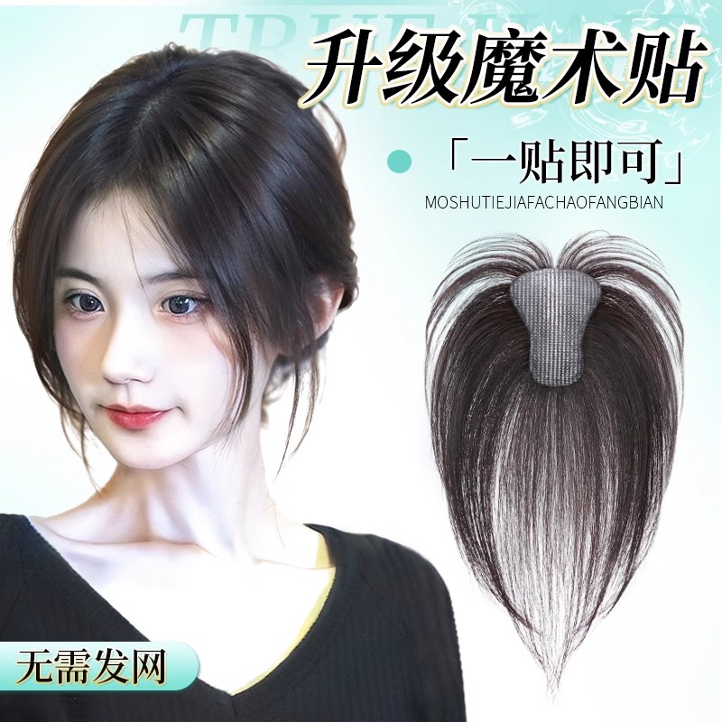 【无需发卡】假发女片头顶补发增发量真发自然前额刘海发缝魔术贴