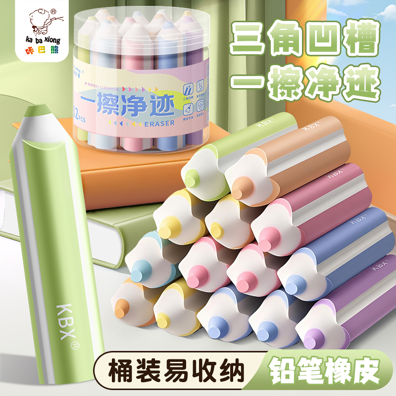 咔巴熊真集屑橡皮擦中小学生专用无屑擦字成线干净不掉渣笔型橡皮