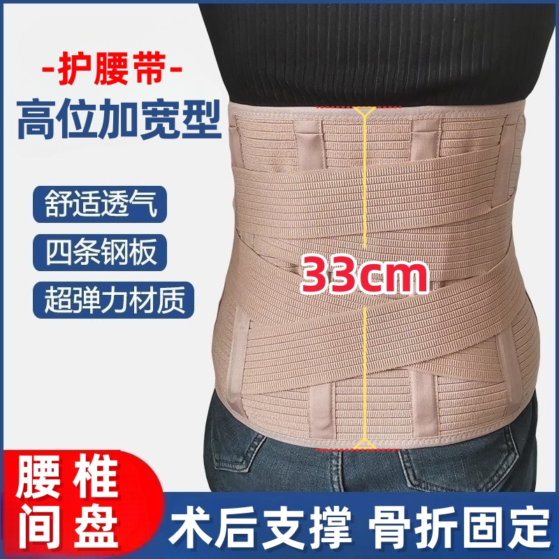 护腰带腰间盘突出腰托腰椎腰肌劳损钢板脊柱手术后固定护具加宽