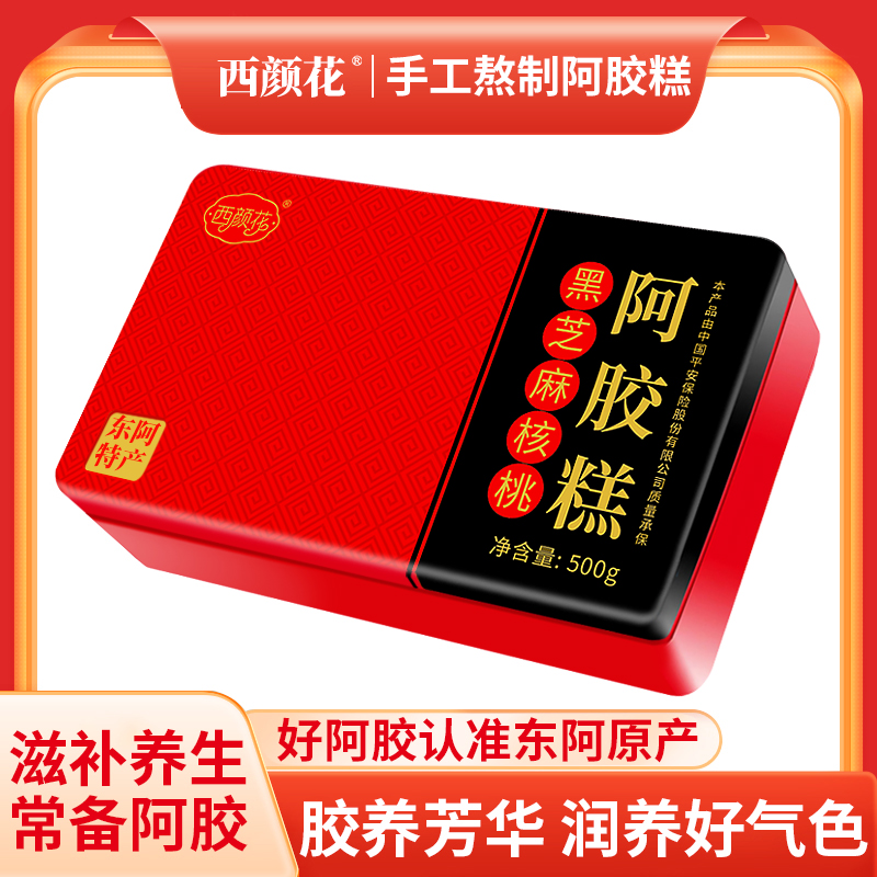 【官方正品】东阿正宗阿胶糕礼盒即食送礼长辈妈妈补品纯手工礼物