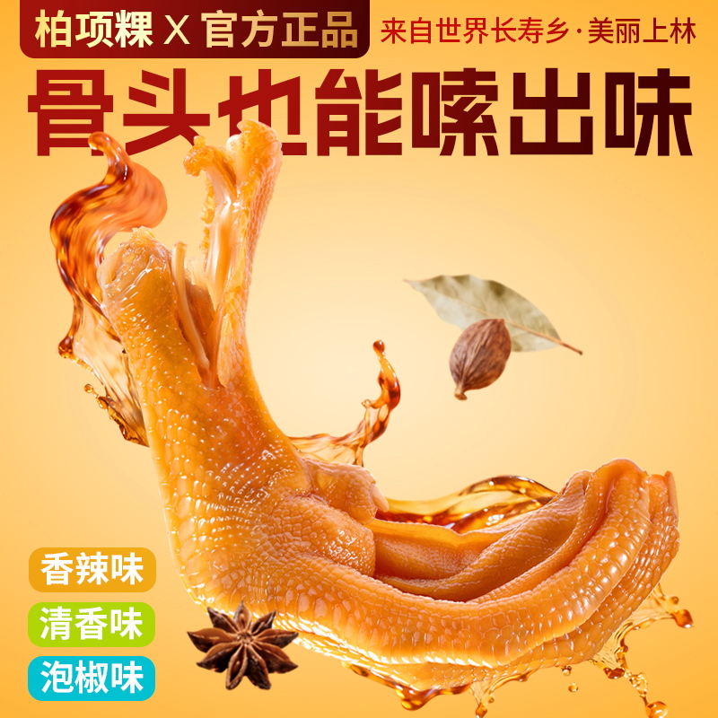 柏项粿鲜香泡鸭爪泡鸭翅经典泡鸭爪休闲零食鸭翅休闲零食即食食品