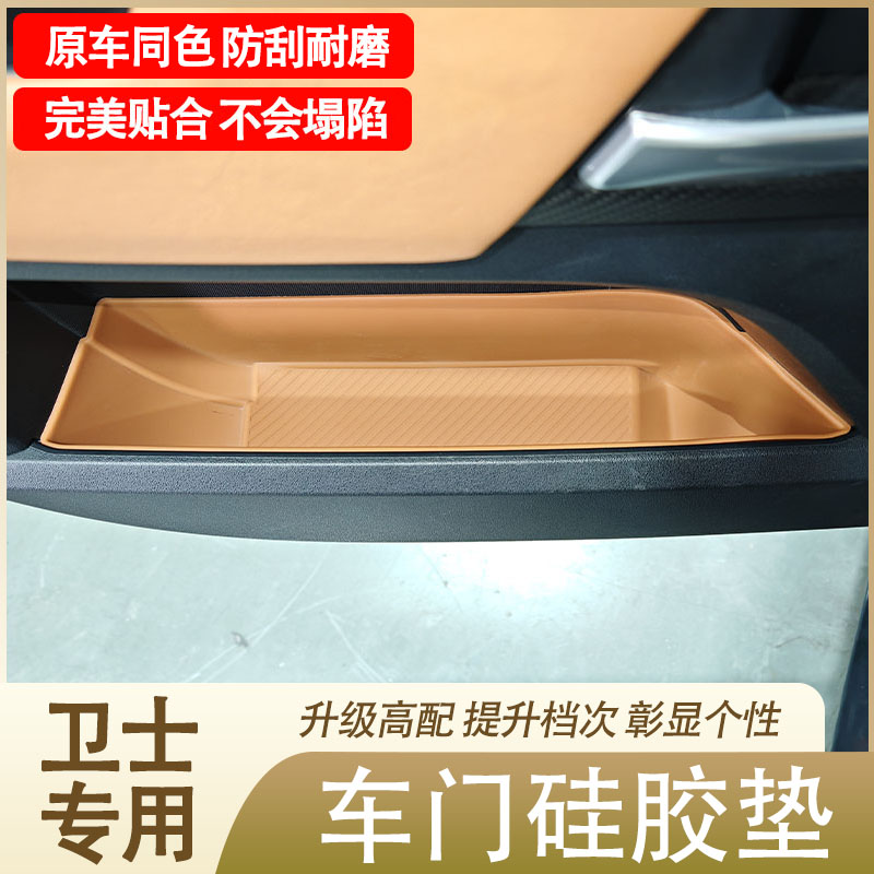 适用20-26款路虎卫士110/90车门储物盒硅胶垫车内装饰用品改装件