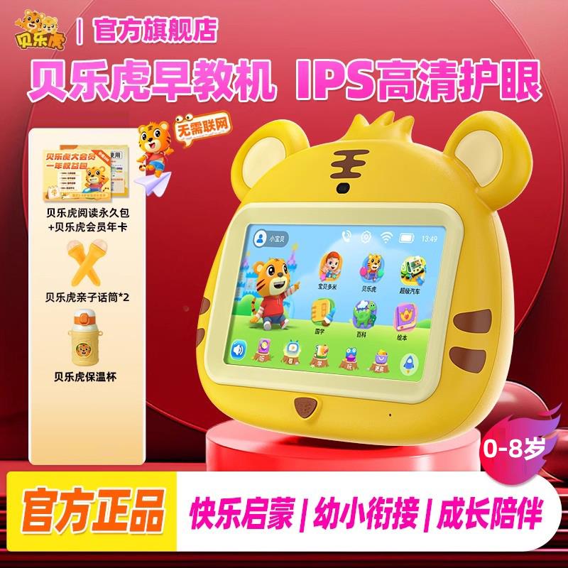 贝乐虎v18早教机智能学习机0-8岁幼婴儿童护眼早教启蒙宝宝益智