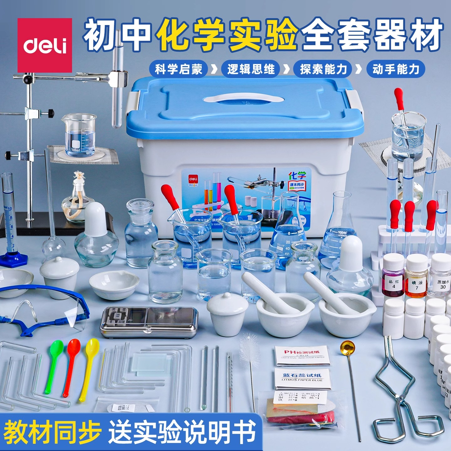 得力化学全套装物理实验套装教材同步中考实验器材初三物理