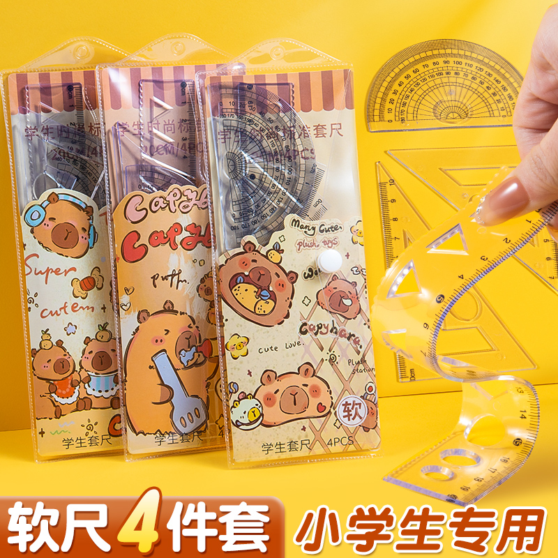 尺子套装软尺四件套直尺套尺小学生初中生专用量角器20cm透明学习