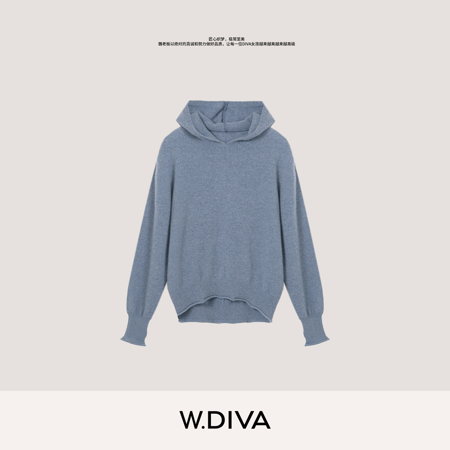 W.Diva【雾蓝】康赛妮100羊绒卷边罗纹束口连帽针织衫卫衣54Z053314