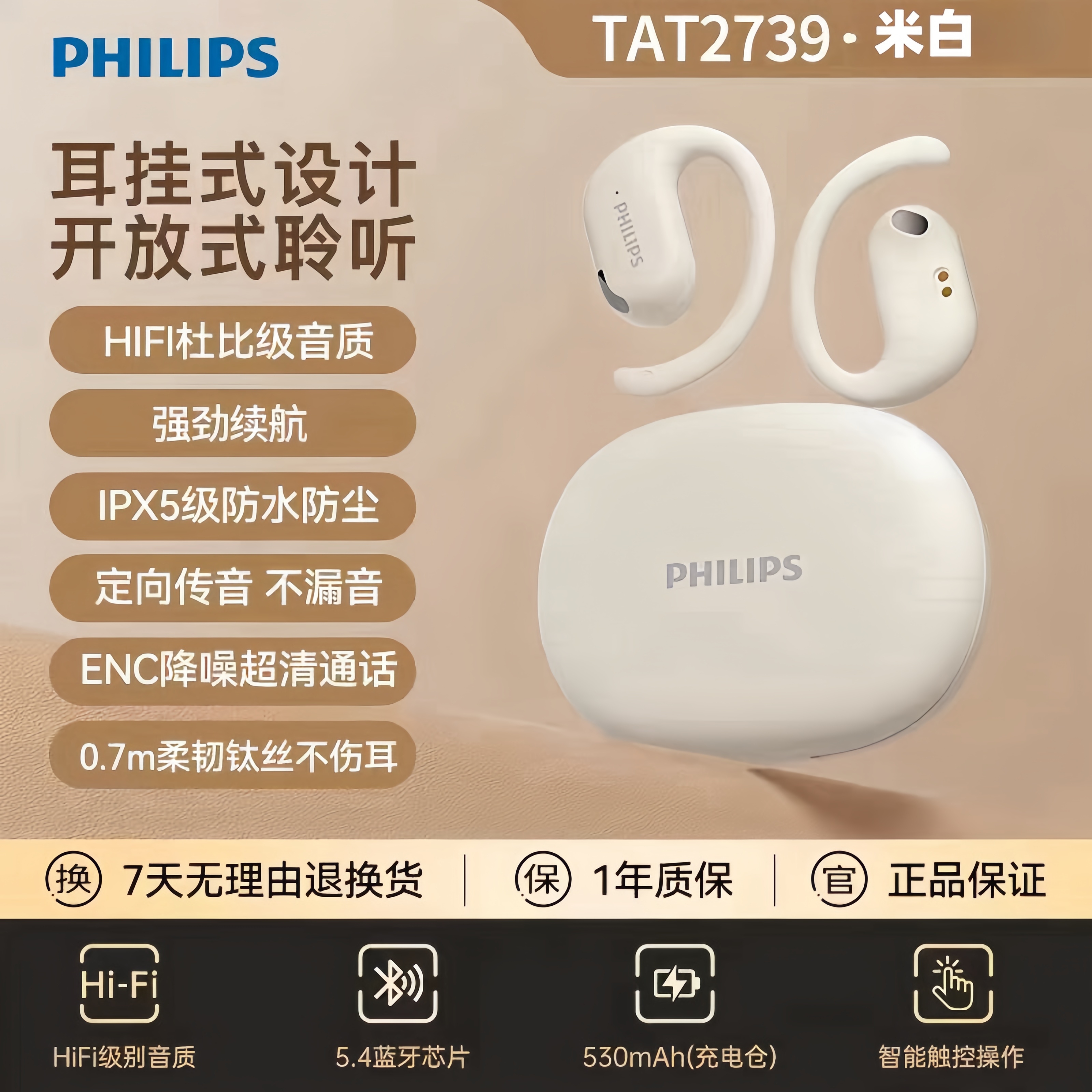 飞利浦续航无线蓝牙耳机运动跑步耳机无感佩戴开放式挂耳定向传音