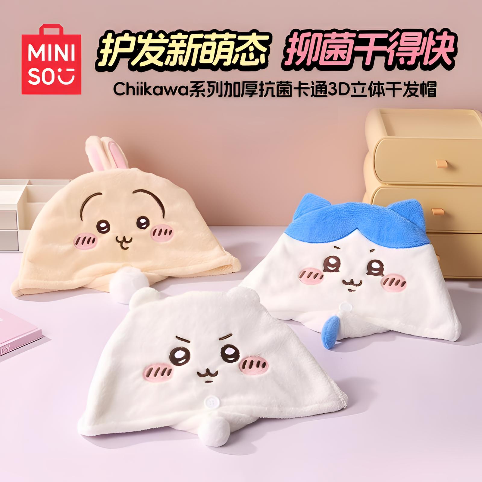 MINISO名创优品chiikawa系列加厚卡通3D立体干发帽乌萨奇吉伊小八