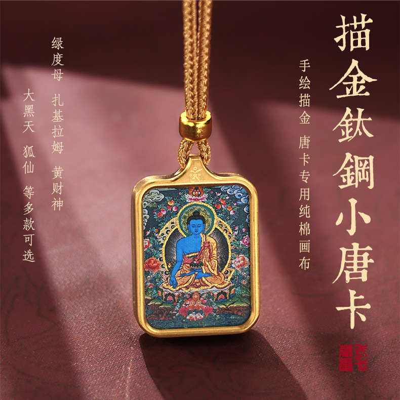 钛钢项链 藏式唐卡手绘描金大黑天绿度母黄财神招米本命年守护