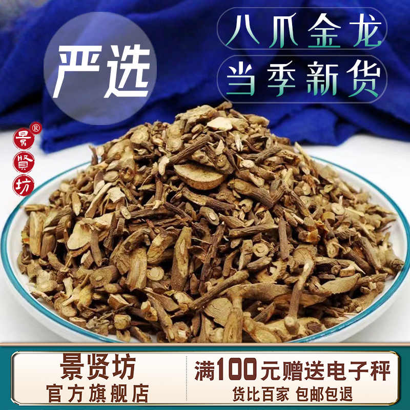 中药材 八爪龙 八爪金龙 250/500克 手工新货