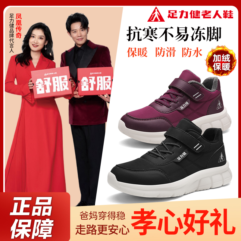 足力健老人鞋冬季加绒加厚保暖鞋防水防脏雪地靴中老年休闲健步鞋