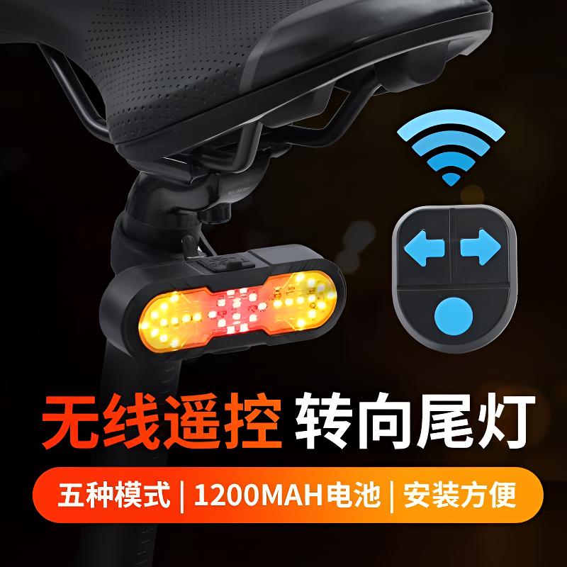 自行车遥控转向尾灯带喇叭多功能夜骑行灯警示灯USB充电骑行装备