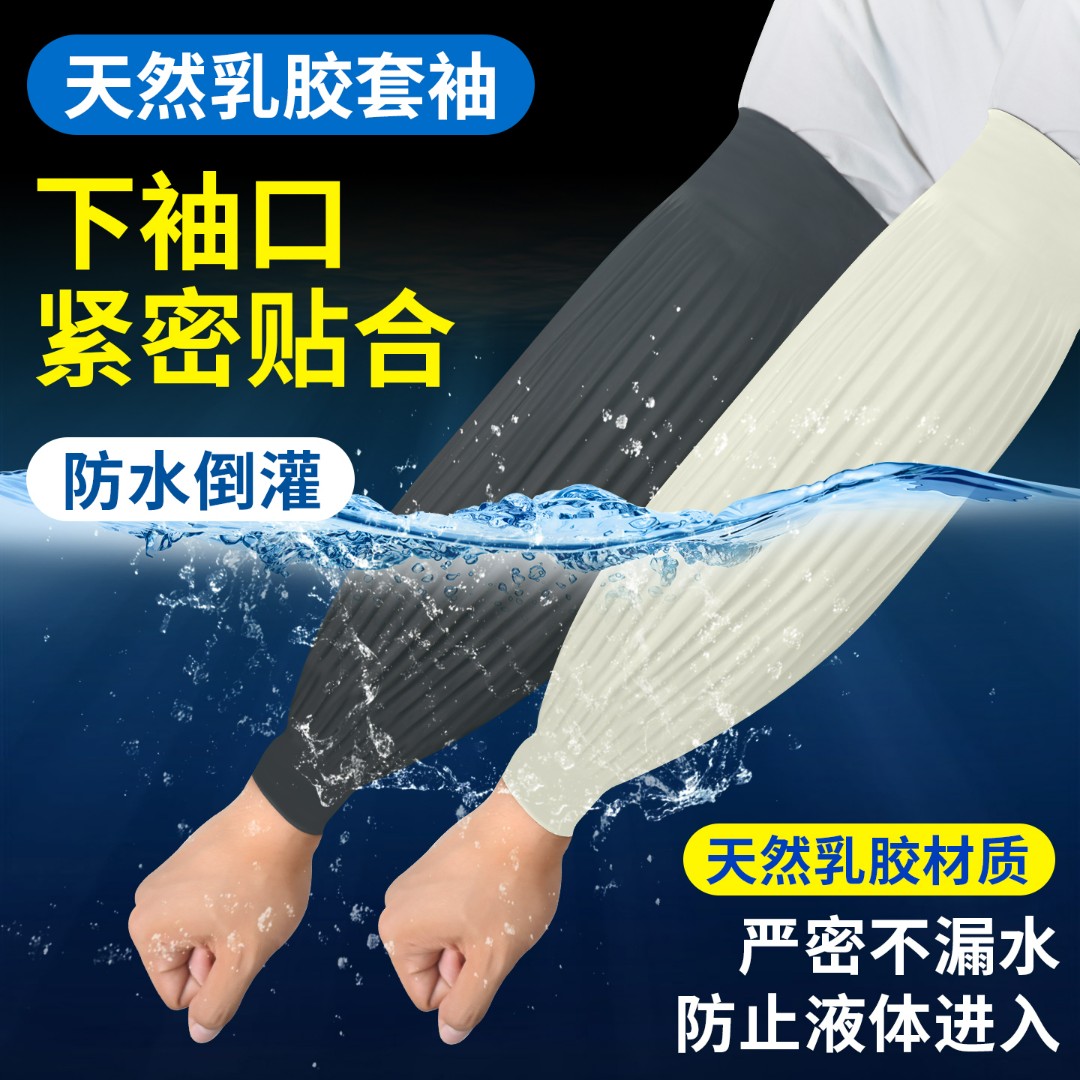 乳胶防水套袖乳胶袖套冬季防水防油保暖套袖厨房家务保洁水产袖圈