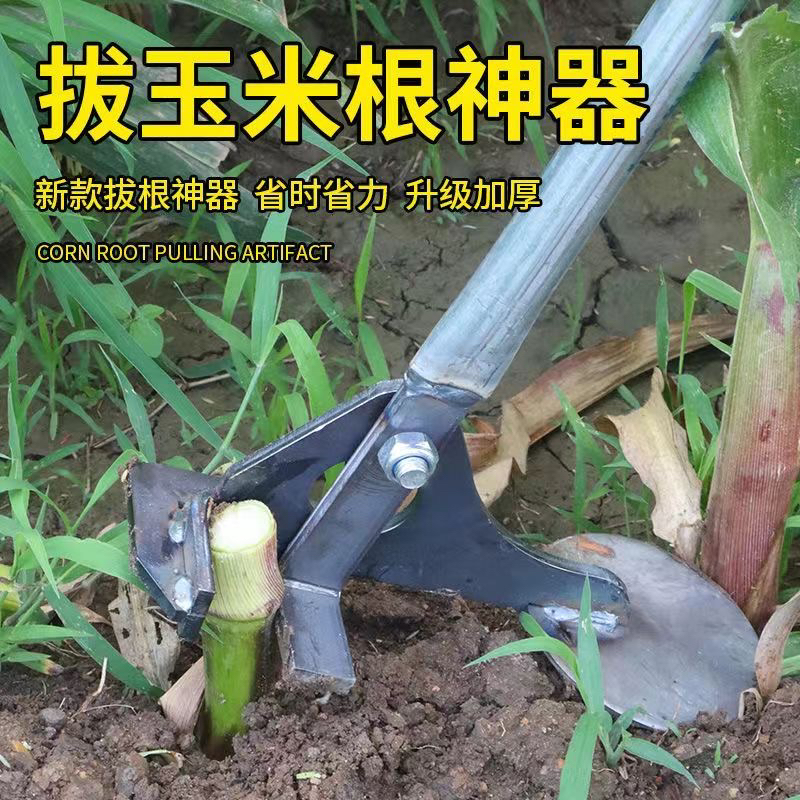 农作物拔秧拔根烤烟根减少细菌玉米杆辣椒杆通用拔杆神器