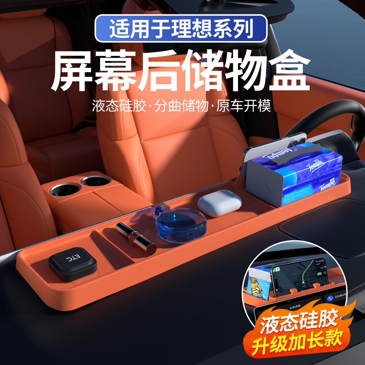 适用于理想L6L7L8L9屏幕后储物盒仪表台硅胶车内置物装饰必备用品