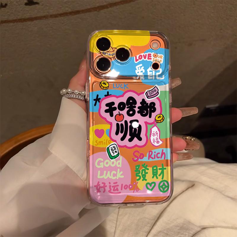 奥菲顿爱自己干啥都顺适用iPhone17/16手机壳华为P70vivo小米oppo