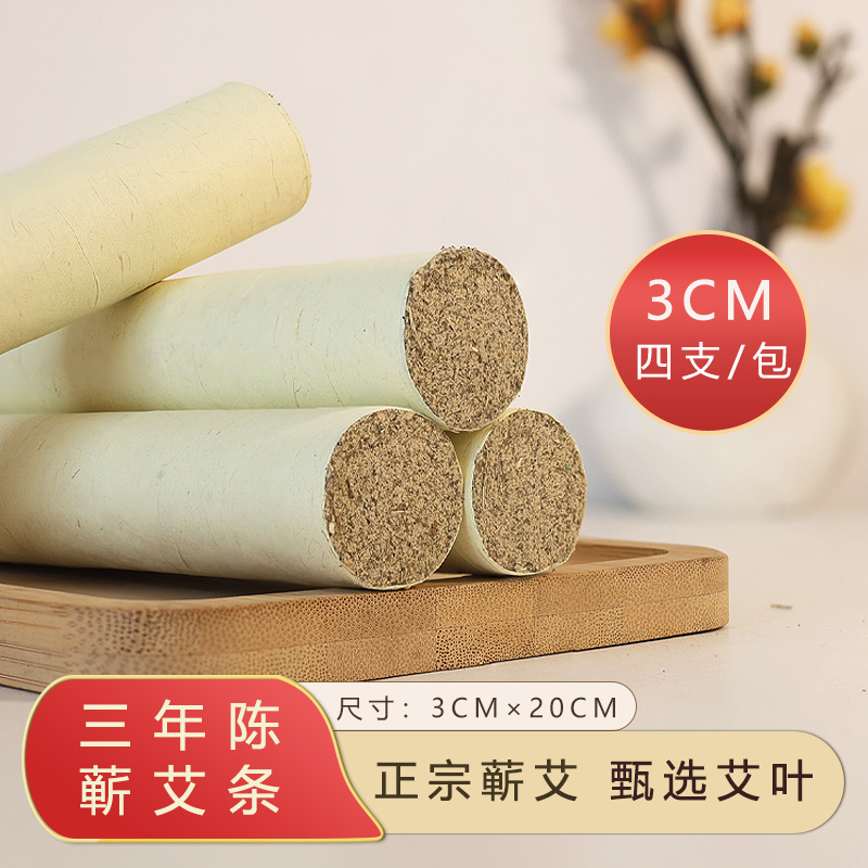 蕲艾都3CM艾叶纸艾条粗艾条蕲春艾绒艾草精品蕲艾