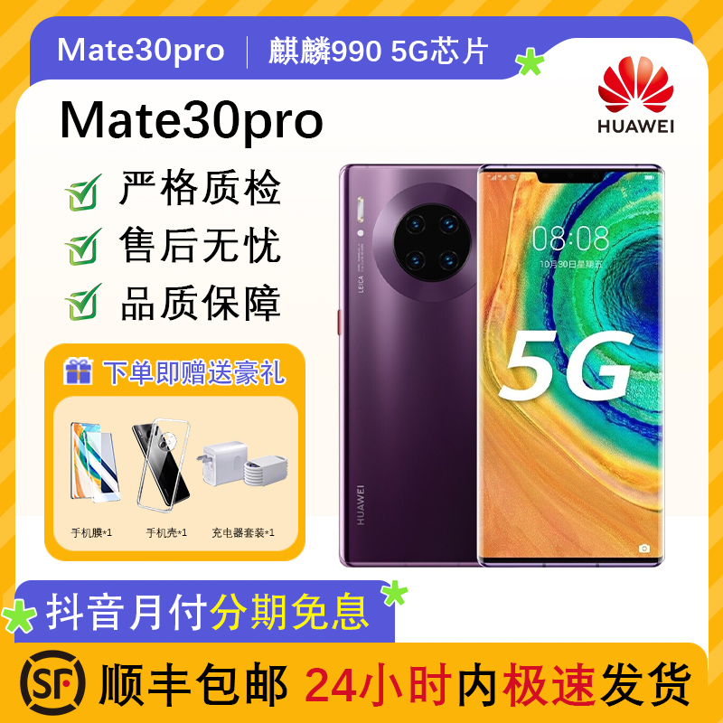 95新 Huawei/华为 Mate30/mate30pro/p40/p40pro全网通双卡5g手机