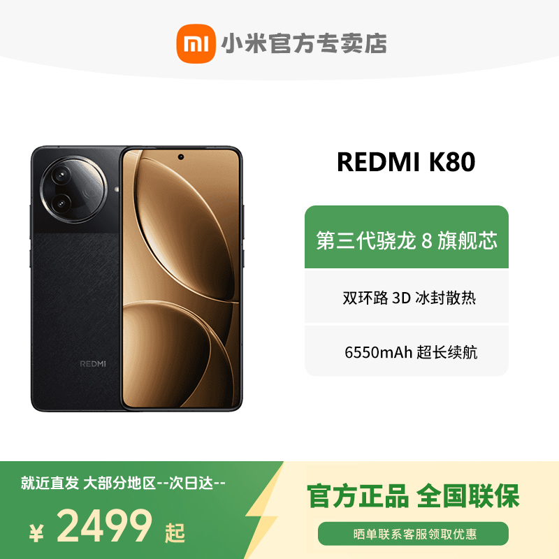 Redmi/红米REDMI K80 第三代骁龙 8 6550mAh大电池超长续航