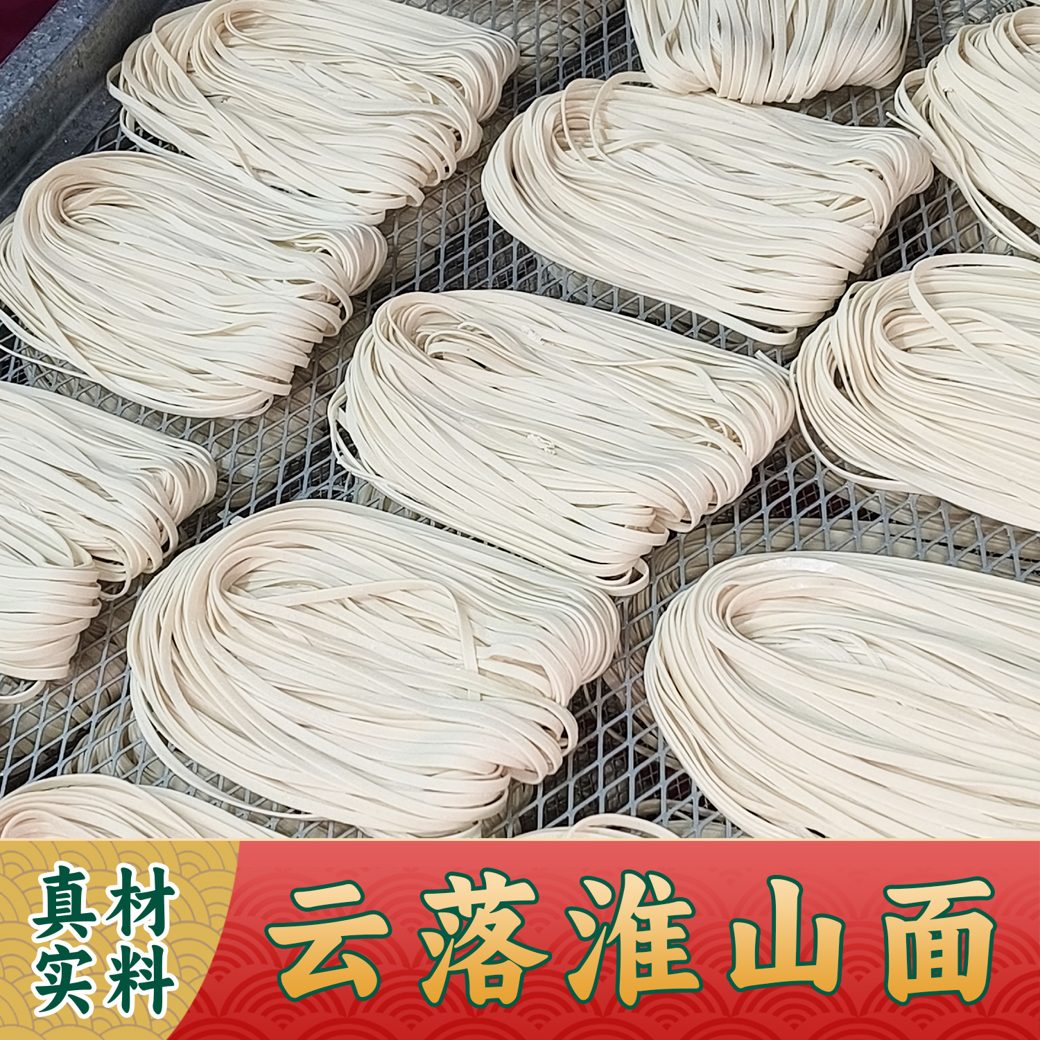 【福记面坊】云落手工面淮山面2袋 非油炸蔬菜面营养健康 速食早餐