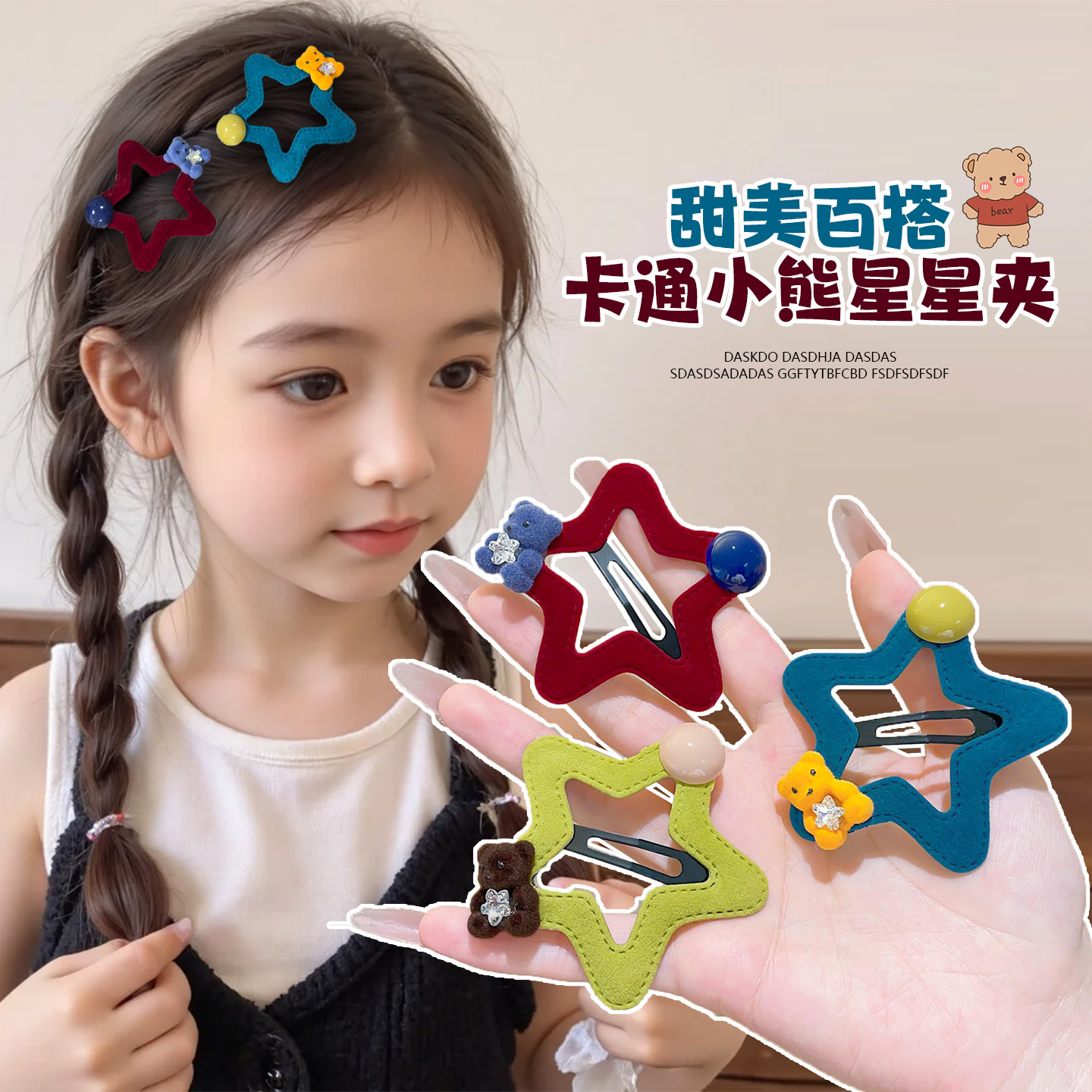 儿童卡通植绒五角星星发夹可爱小熊侧边发卡子女童发饰百搭碎发夹