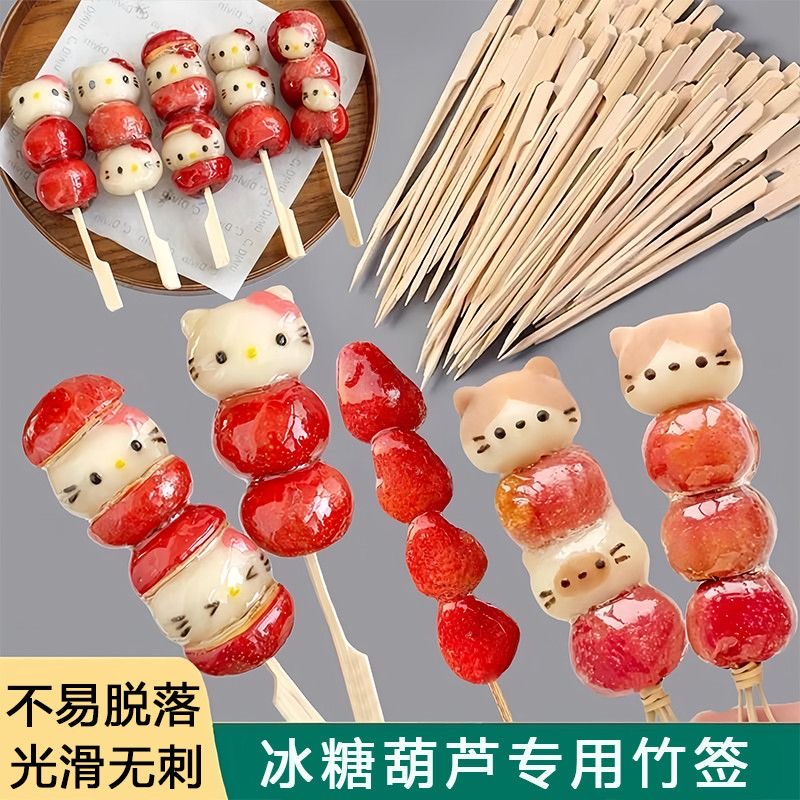 糖葫芦串签网红迷你冰糖葫芦水果专用小串竹签子摆摊制作材料工具
