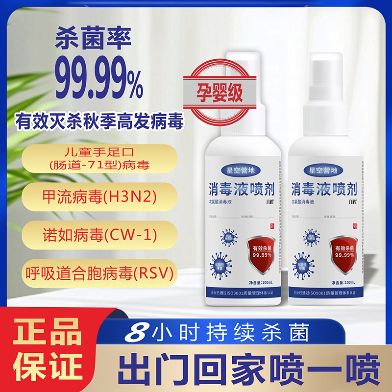 【正品保证】远离流感H3N2消毒液喷剂专用消毒杀菌食品级消毒剂