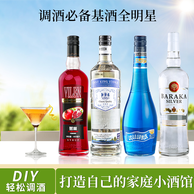 伏特加调酒基酒套装组合白朗姆酒力娇酒红石榴风味糖浆鸡尾酒洋酒