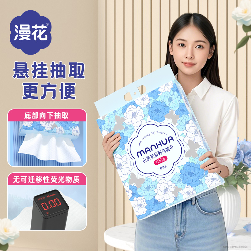 漫花绵柔巾柔软亲肤洗脸巾干净舒适干湿两用柔软悬挂家庭装便携