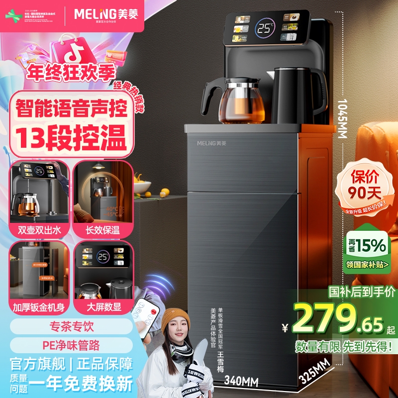 【美菱】茶吧机家用不锈钢烧水壶自动冷热两用智能语音净味金属01