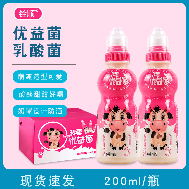 乳酸菌饮品带奶嘴草莓味优益菌早餐饮品休闲