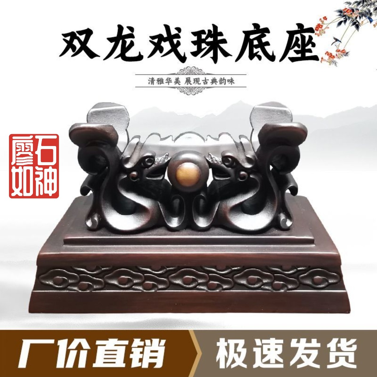 双龙戏珠底座树脂摆放中式托盘创意工艺品石头奇石底座摆件托架