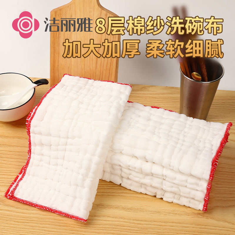 洁丽雅纯棉纱加厚洗碗布清洁抹布百洁布擦碗布吸水不沾油去油擦桌